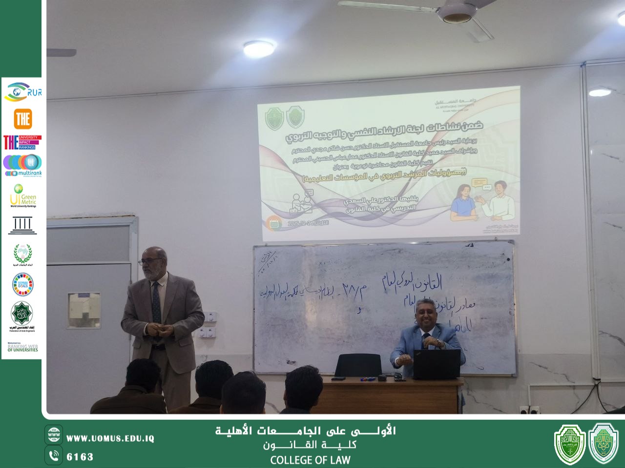 ندوة حوارية بعنوان: "مسؤوليات المرشد التربوي في المؤسسات التعليمية"