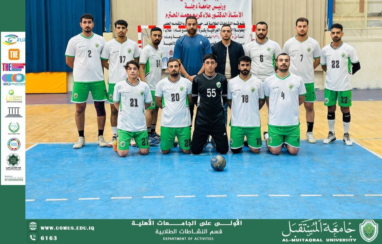 جامعة المستقبل تحجز مقعدها في نصف النهائي بثقة واستحقاق