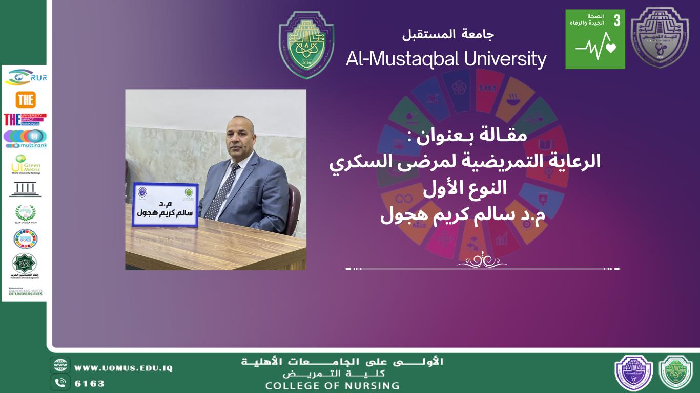 الرعاية التمريضية لمرضى السكري النوع الأول    (Type 1 Diabetes Mellitus)