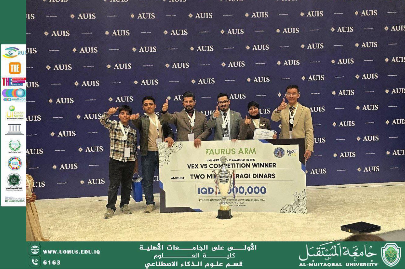 قسم علوم الذكاء الاصطناعي خيارك الأمثل لمستقبل رقمي واعد في جامعة المستقبل