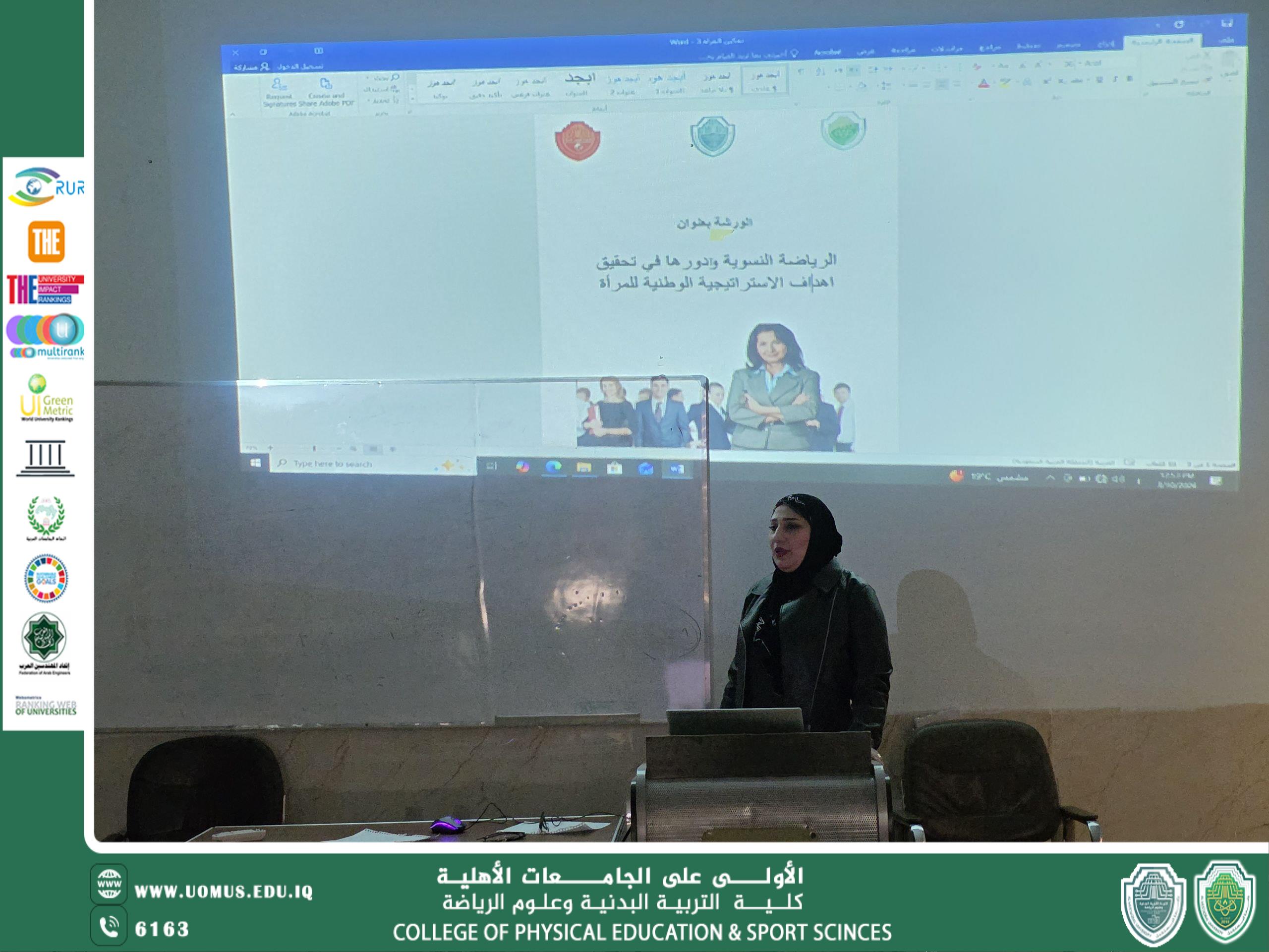 الرياضة النسوية ودورها في تحقيق اهداف الاستراتيجية الوطنية للمرأه