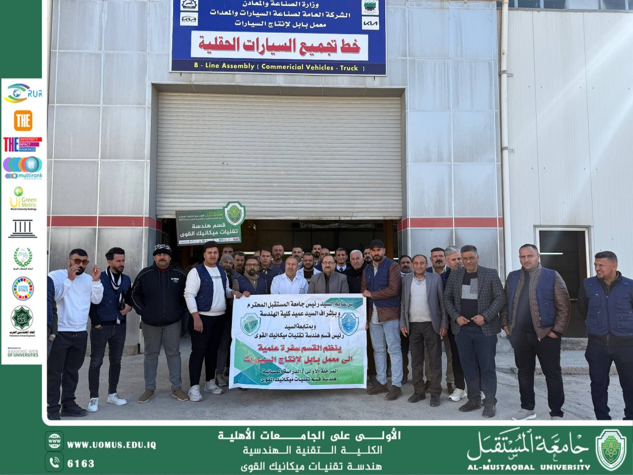 جامعة المستقبل تنظم سفرة علمية لطلبة تقنيات ميكانيك القوى إلى الشركة العامة لصناعة السيارات في بابل