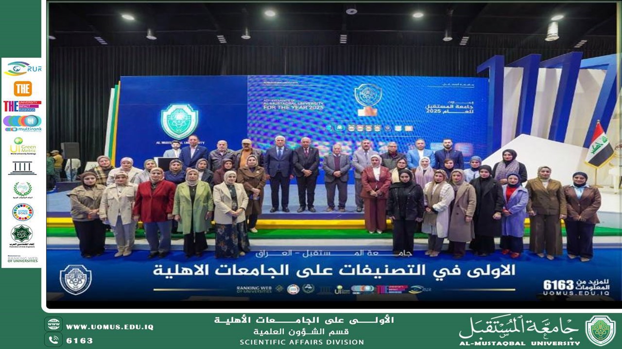 جامعة المستقبل تختتم عام 2025 باحتفالية إنجازاتها وتجدّد التزامها بمسار التميز