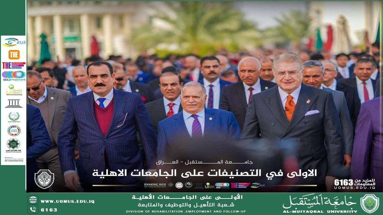 جامعة المستقبل تنظم ملتقى EURAS Academy 2026 الدولي بمشاركة شعبة التأهيل والتوظيف والمتابعة