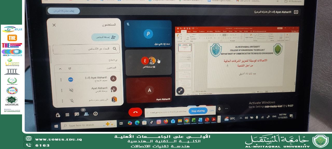 محاضرة الكترونية توعوية " الاتصالات كوسيلة لعزيز الشركات العالمية من أجل التنمية "  م.م ايات اياد حسين