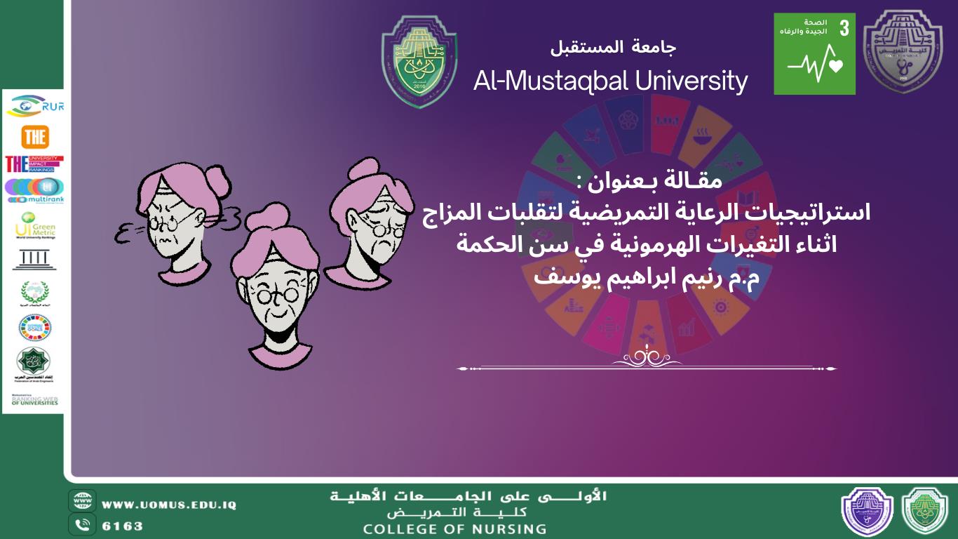 استراتيجيات الرعاية التمريضية لتقلبات المزاج اثناء التغيرات الهرمونية في سن الحكمة