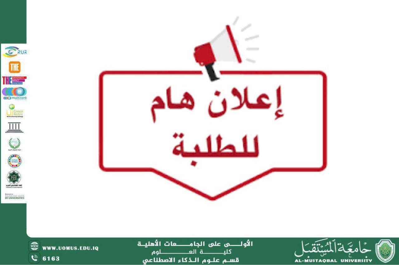 بدء تسديد القسط الثاني من الأجور الدراسية لطلبة المرحلة الأولى