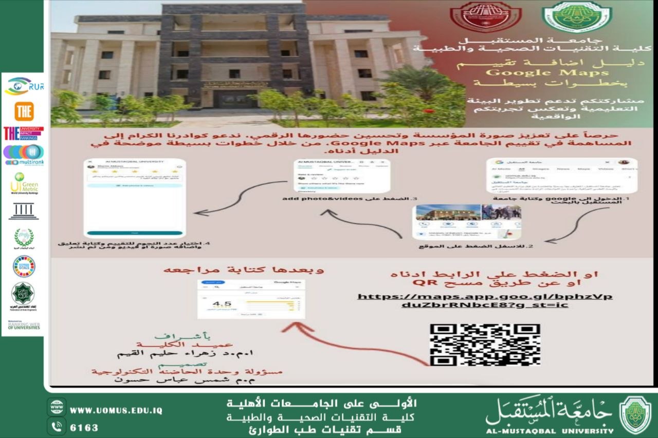 دليل اضافة تقييم بخطوات بسيطة في كلية التقنيات الصحية والطبية