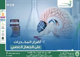 A scientific article by lecturer (M.M. Sarah Rahim Hamza) entitled "The effect of drugs on the nervous system"