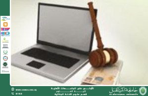 العقد الإلكتروني وأثره على الالتزامات المدنية (م.م. فاطمة عباس برهي)