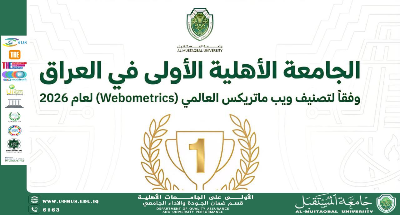 جامعة المستقبل الأولى أهليًا في العراق وفق تصنيف ويب ماتريكس العالمي 2026