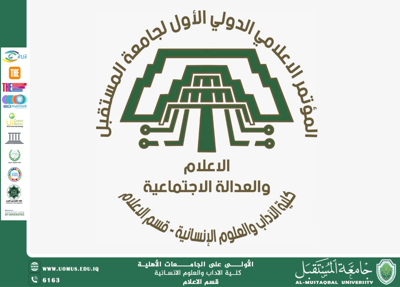 قسم الاعلام بجامعة المستقبل  يستعد لاقامة مؤتمره الدولي الاول