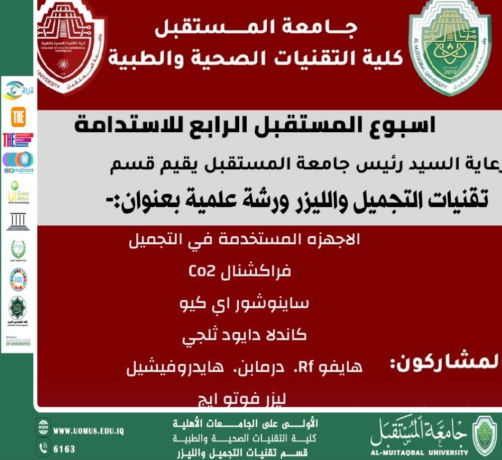 Announcement of a Scientific Workshop Department of Aesthetic and Laser Techniques Within Sustainability Week