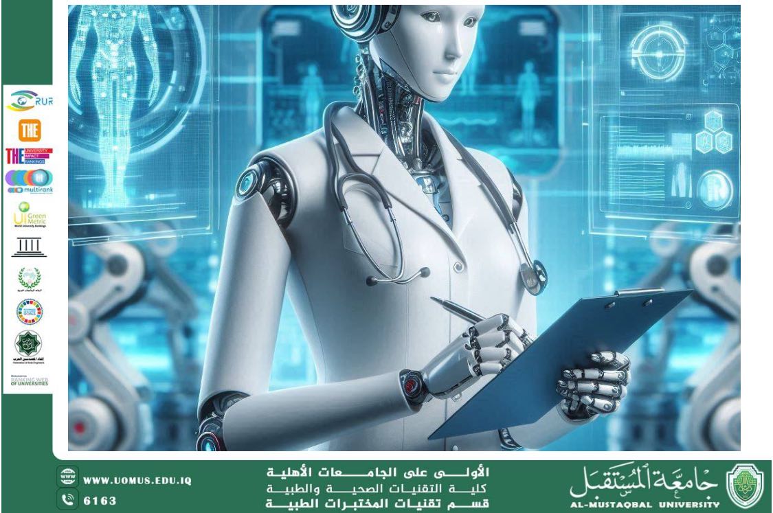 مقالة علمية للسيدة بنين تركي عرموط بعنوان : التكامل بين المختبرات الطبية والذكاء الاصطناعي في تحسين التشخيص المخبري