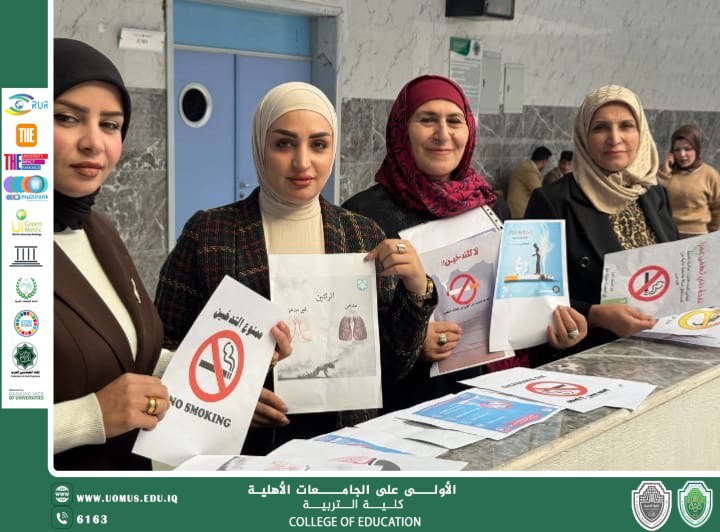 كلية التربية تُنظم حملة توعوية تثقيفية حول التدخين ومضاره الصحية وأثره في استدامة الصحة الجسدية والنفسية