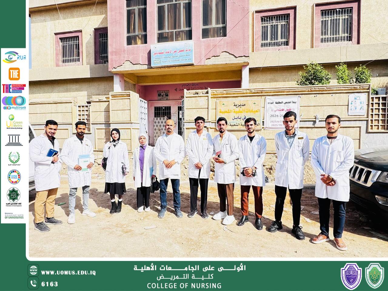 زيارة ميدانية لطلبة كلية التمريض – جامعة المستقبل