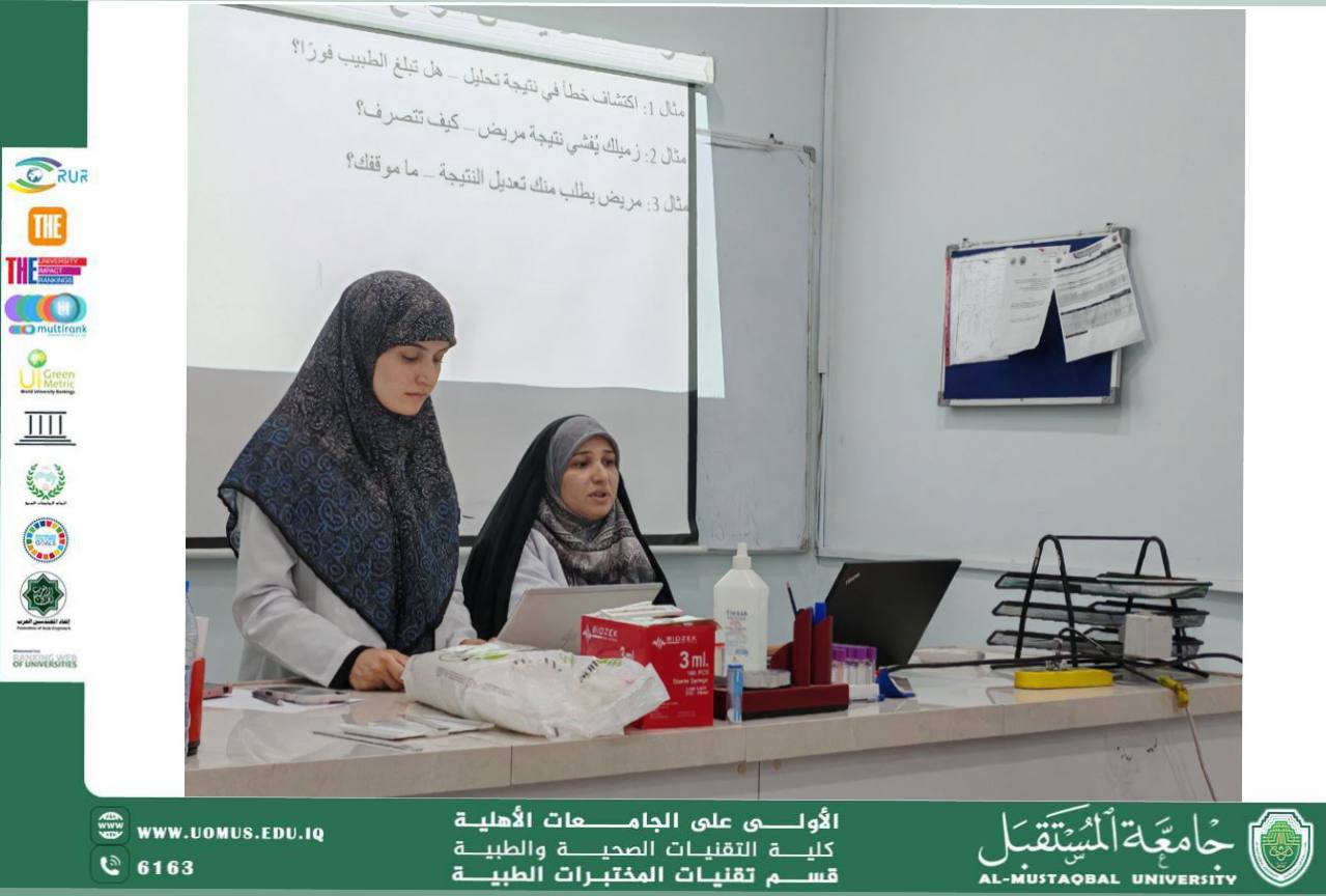 ورشة علمية بعنوان ( الاخلاقيات المهنية في العمل المختبري )