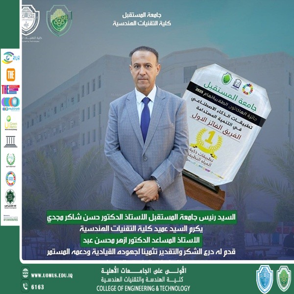 رئيس جامعة المستقبل يكرّم عميد كلية التقنيات الهندسية لفوز الكلية بجائزة المعارض الكبرى للاستدامة 2025
