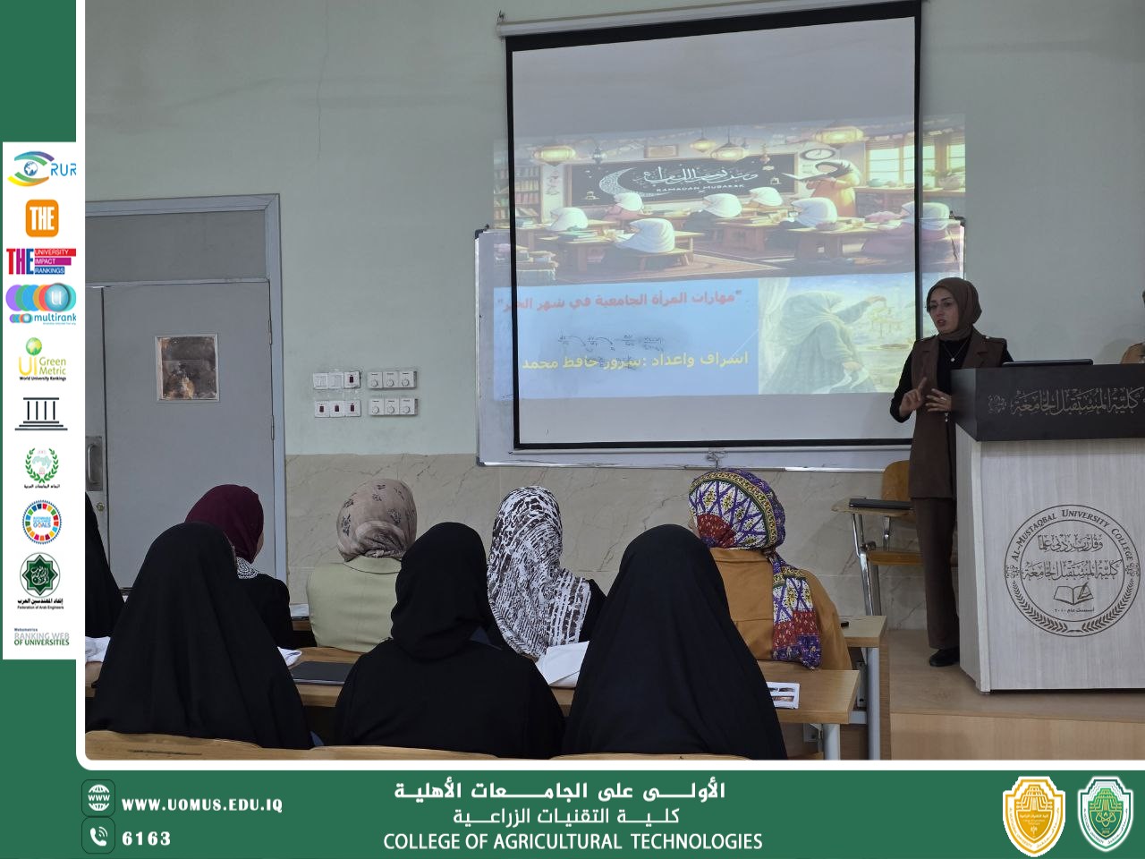 “مهارات المرأة الجامعية في شهر الخير”