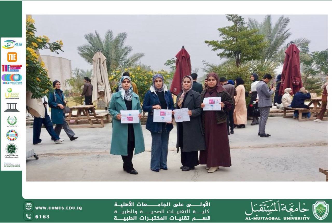 ينظم قسم تقنيات المختبرات الطبية حملة توعوية بمناسبة اليوم العالمي لحقوق الانسان