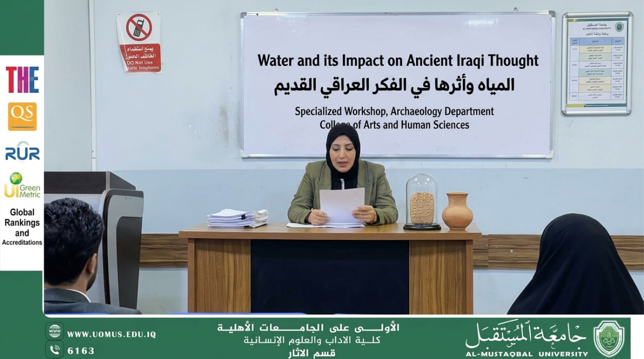 فلسفة المياه في الفكر العراقي القديم