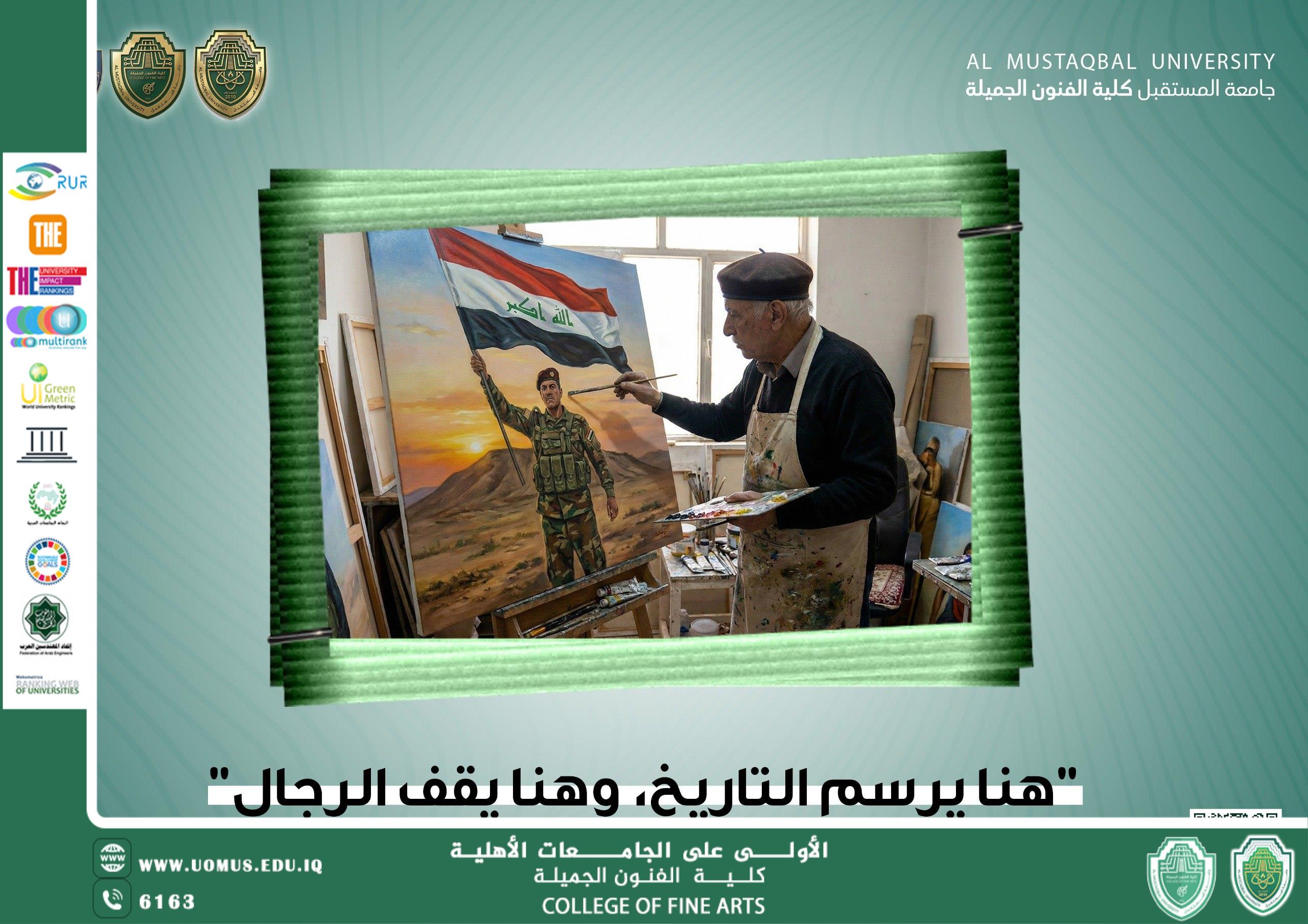 كلية الفنون الجميلة بجامعة المستقبل تعلن موعد مهرجانها الفني "حين يرسم الفن شجاعة الوطن"