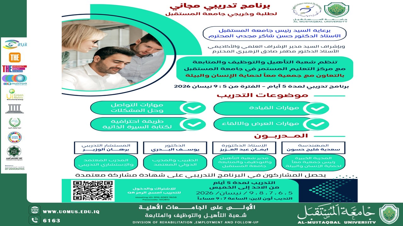 برنامج علمي لتطوير المهارات والفرص المهنية