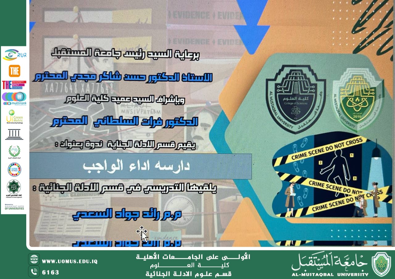 College of Science at Al-Mustaqbal University Holds Seminar Titled "Duty Performance Study" for the Forensic Evidence Department
