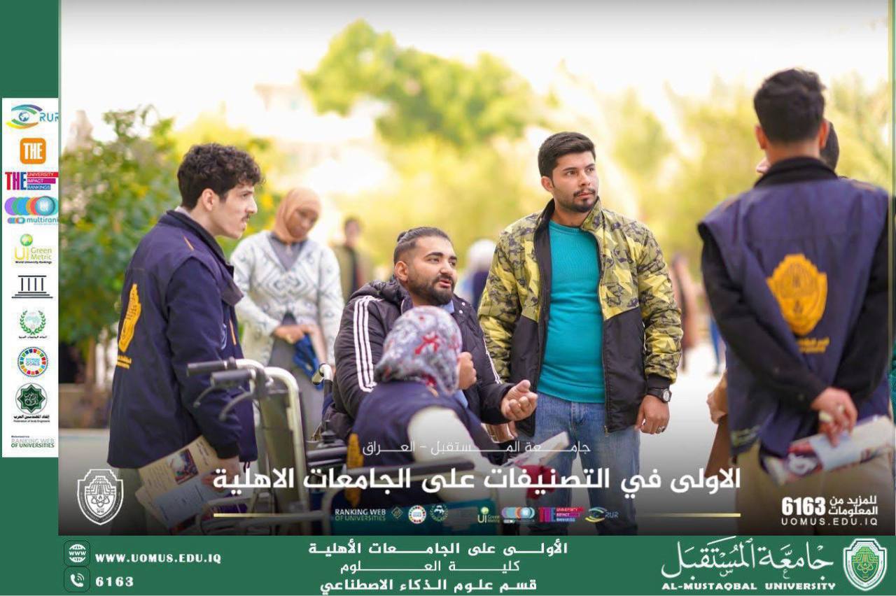 جامعة المستقبل تنفذ حملة توعوية بمناسبة اليوم العالمي للأشخاص ذوي الإعاقة