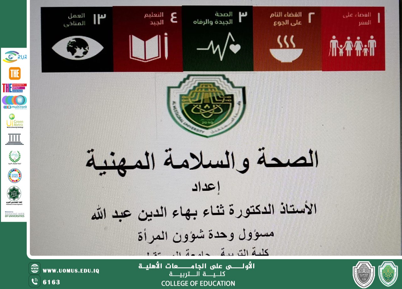 محاضرة توعوية عن الصحة والسلامة المهنية