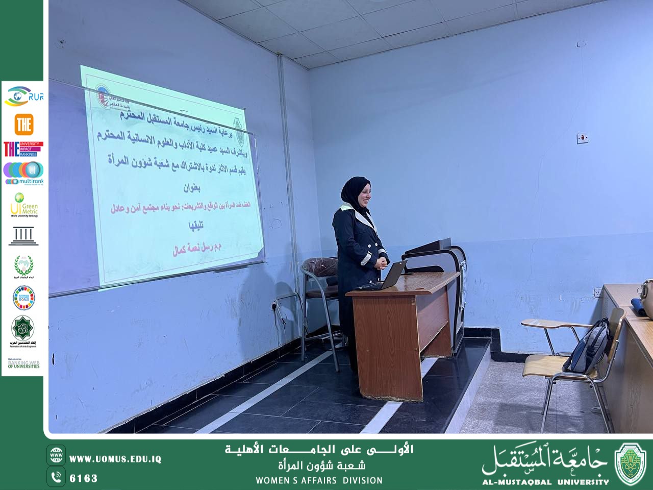 . ندوة بعنوان( العنف ضد المرأة بين الواقع والتشريعات: نحو بناء مجتمع آمن وعادل )