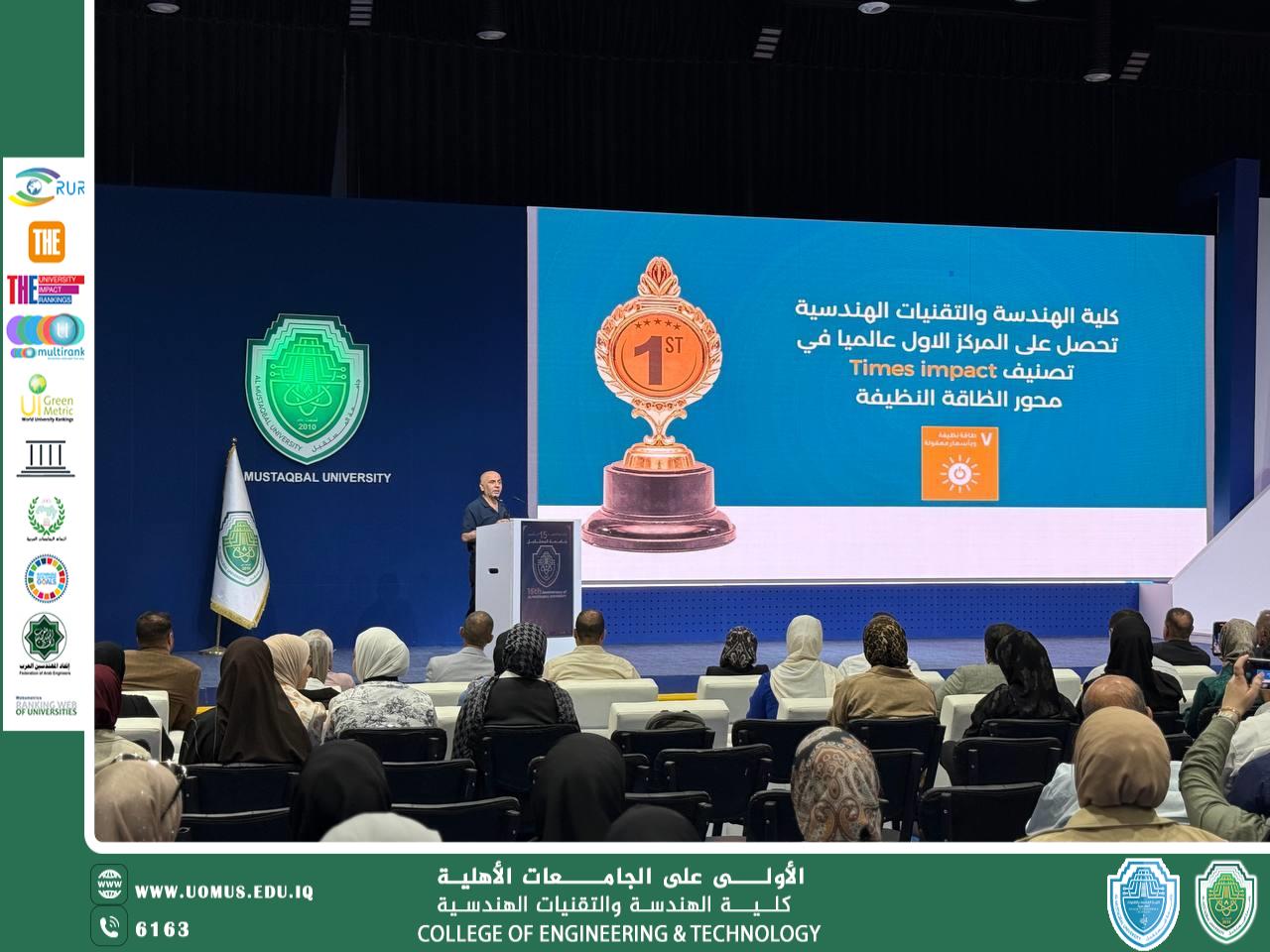 حصلت الكلية التقنية الهندسية في جامعة المستقبل على المركز الأول عالميًا