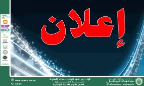 أسماء الطلبة المرشحين لإلغاء قبولهم لعدم تسليم الوثيقة الدراسية