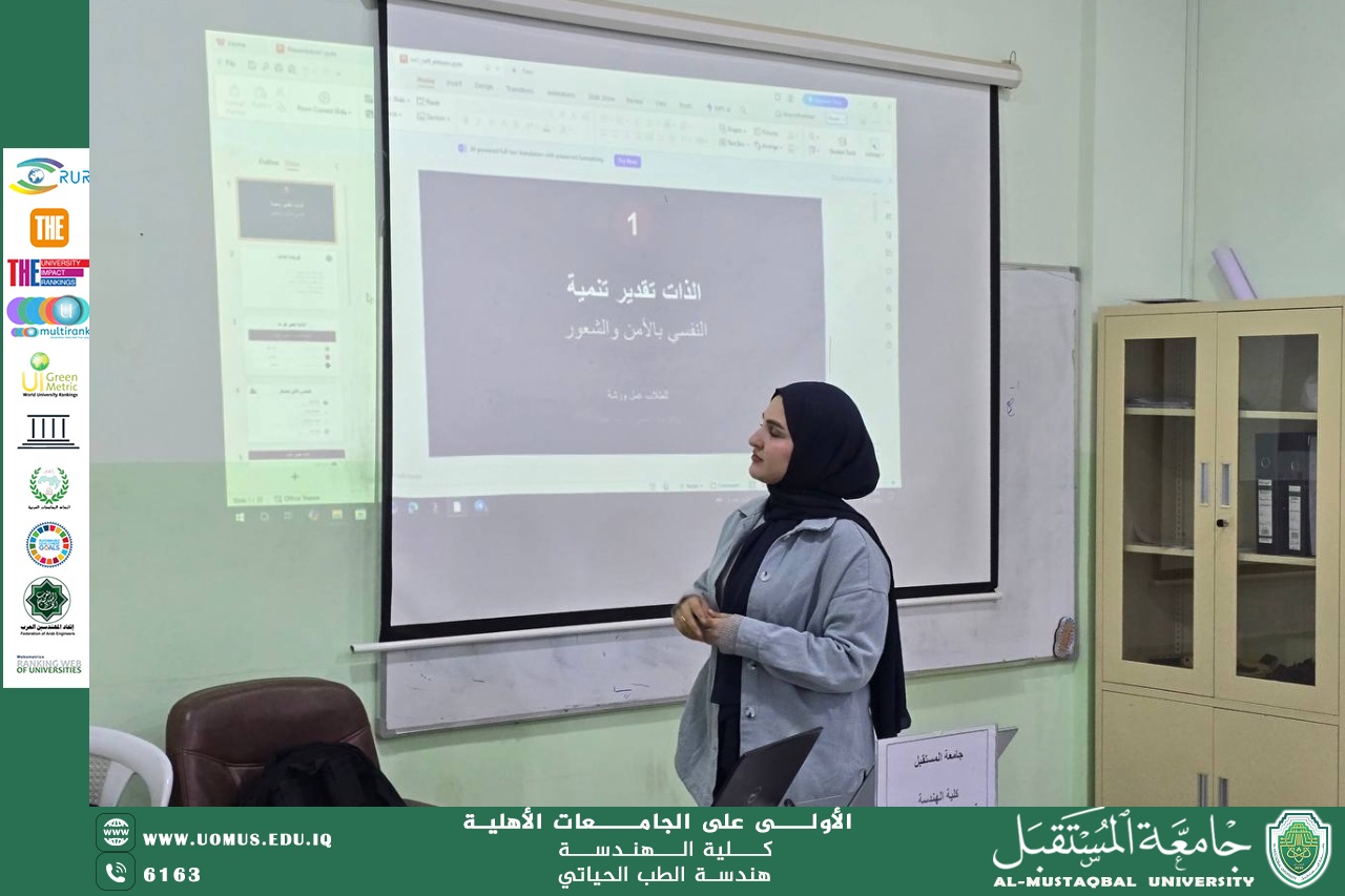 ندوةً علمية بعنوان: “تنمية تقدير الذات والشعور بالأمن النفسي”