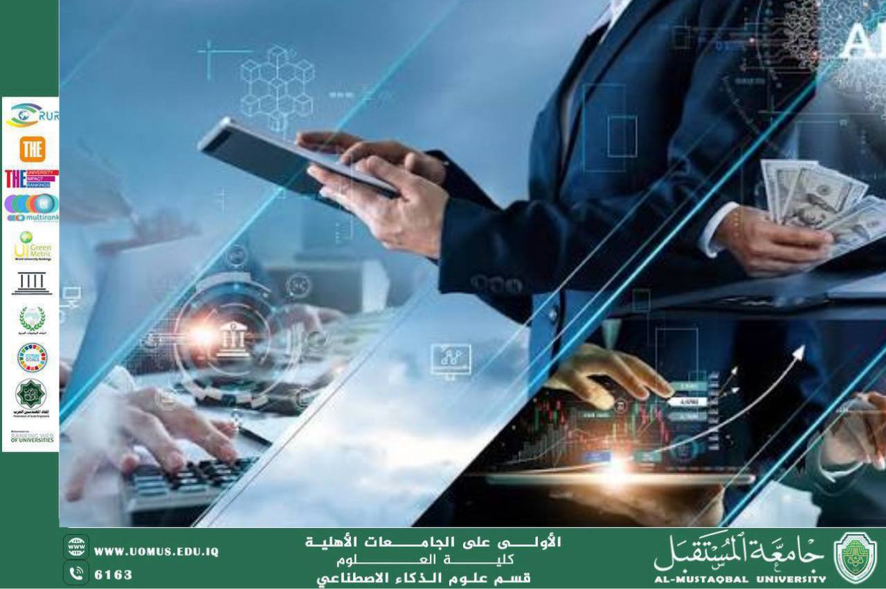 دور الذكاء الاصطناعي في تحسين أداء الخدمات المصرفية