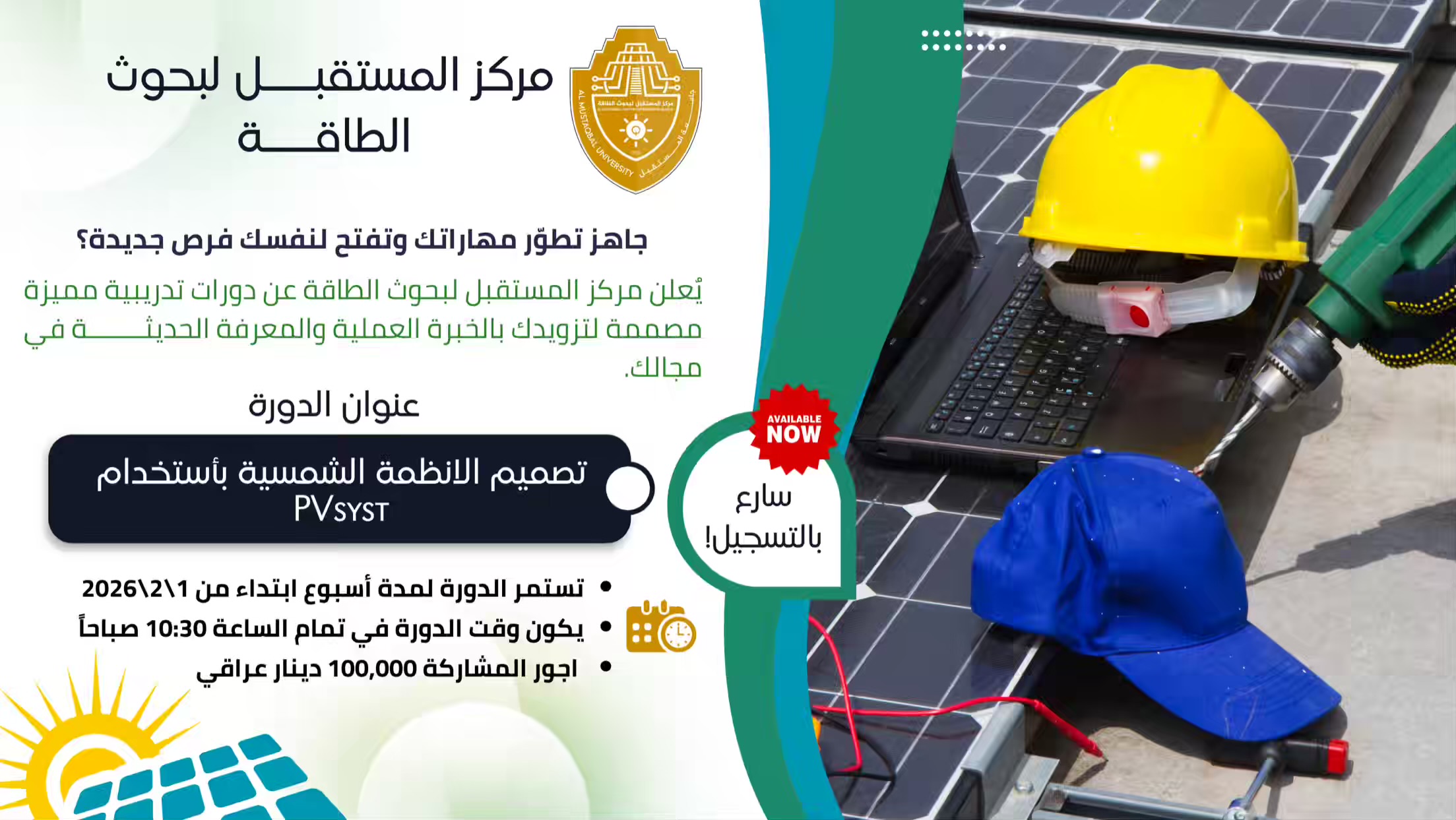 ALmustaqbal Energy Research Center announces a specialized training course entitled:  “Designing Solar Systems Using PVsyst”