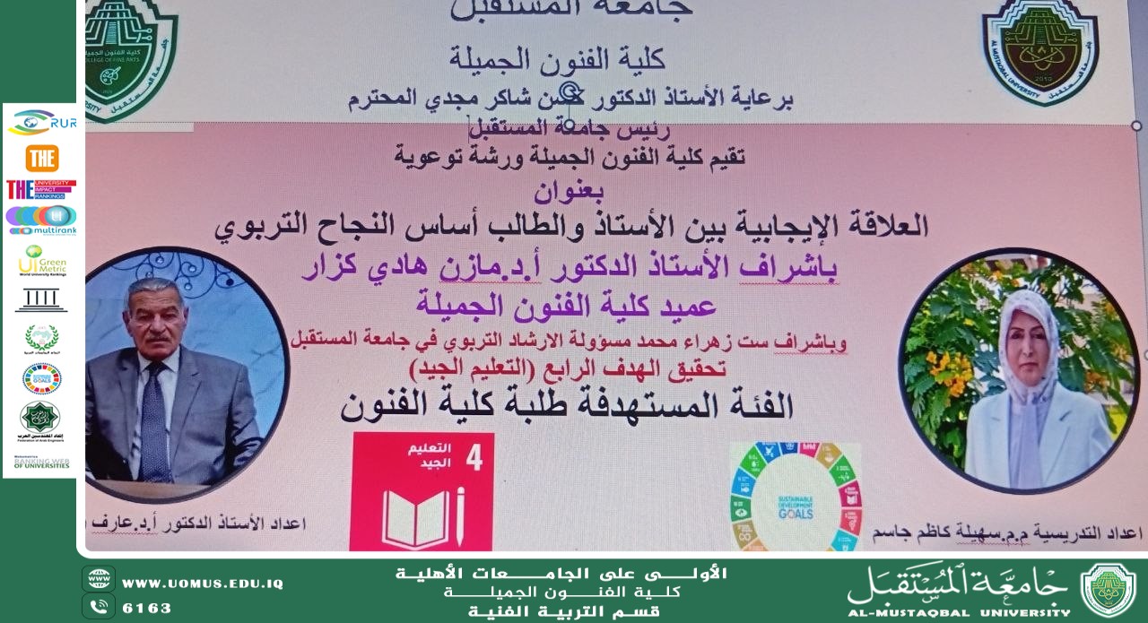 Al-Mustaqbal University Organizes Workshop on Teacher-Student Relations as a Foundation for Educational Success