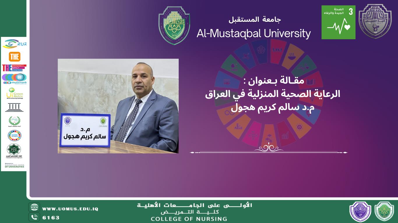 الرعاية الصحية المنزلية في العراق