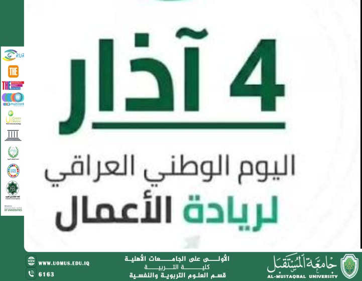 اليوم الوطني لريادة الأعمال