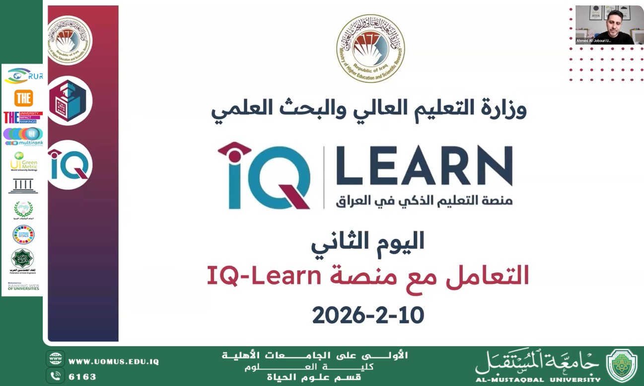 الورشة التدريبية التعريفية حول منصة التعلم الذكي الوزارية (IQ-Learn): مشاركة فاعلة لمقرر قسم علوم الحياة