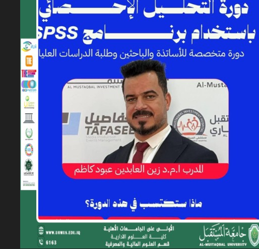 The Continuing Education Center, in cooperation with the College of Administrative Sciences, announces the organization of a specialized training course entitled “Statistical Analysis Using SPSS”, under the supervision of Asst. Prof. Dr. Zain Al-Abidin Aboud Kazem.