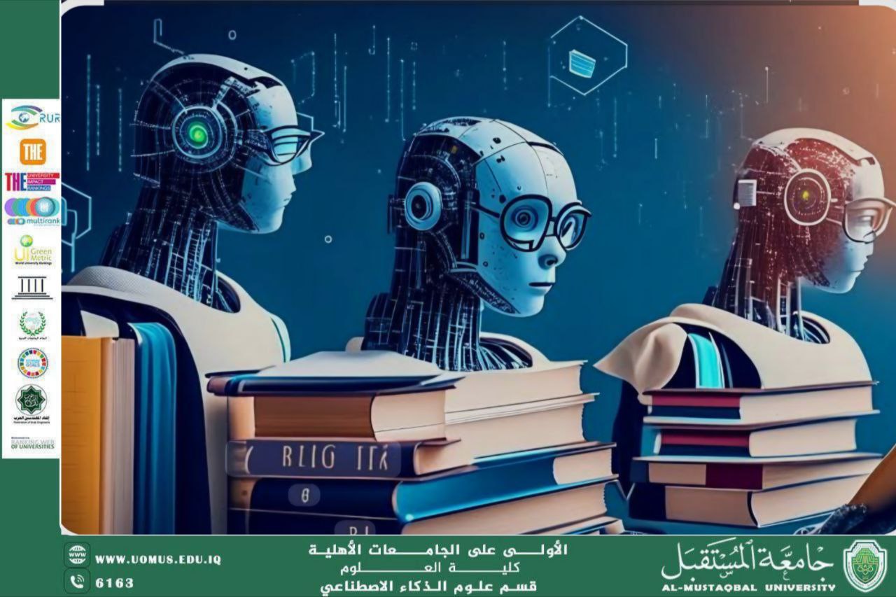 مقالة علمية للتدريسية سمر حسين بعنوان دور الذكاء الاصطناعي في التعليم