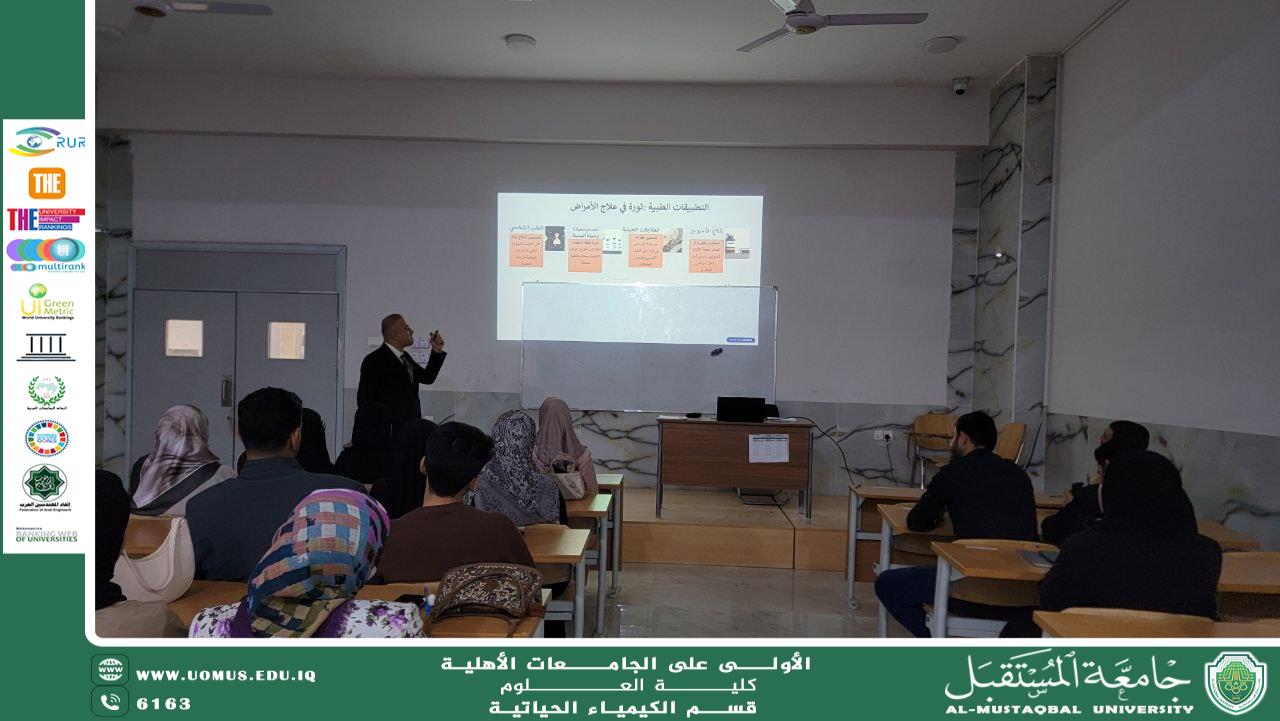 ورشة علمية حول التحلل الكيميائي الحيوي في قسم الكيمياء الحياتية
