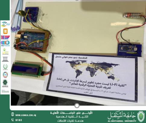 مشاركة مشروع Li-Fi ضمن أسبوع الاستدامة الرابع