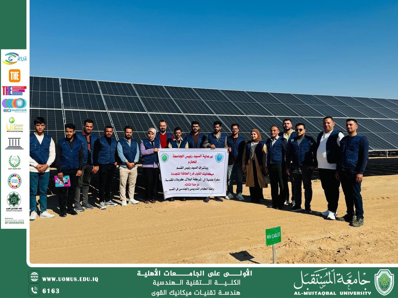 سفرة إلى شركة البلال للطاقة الشمسية