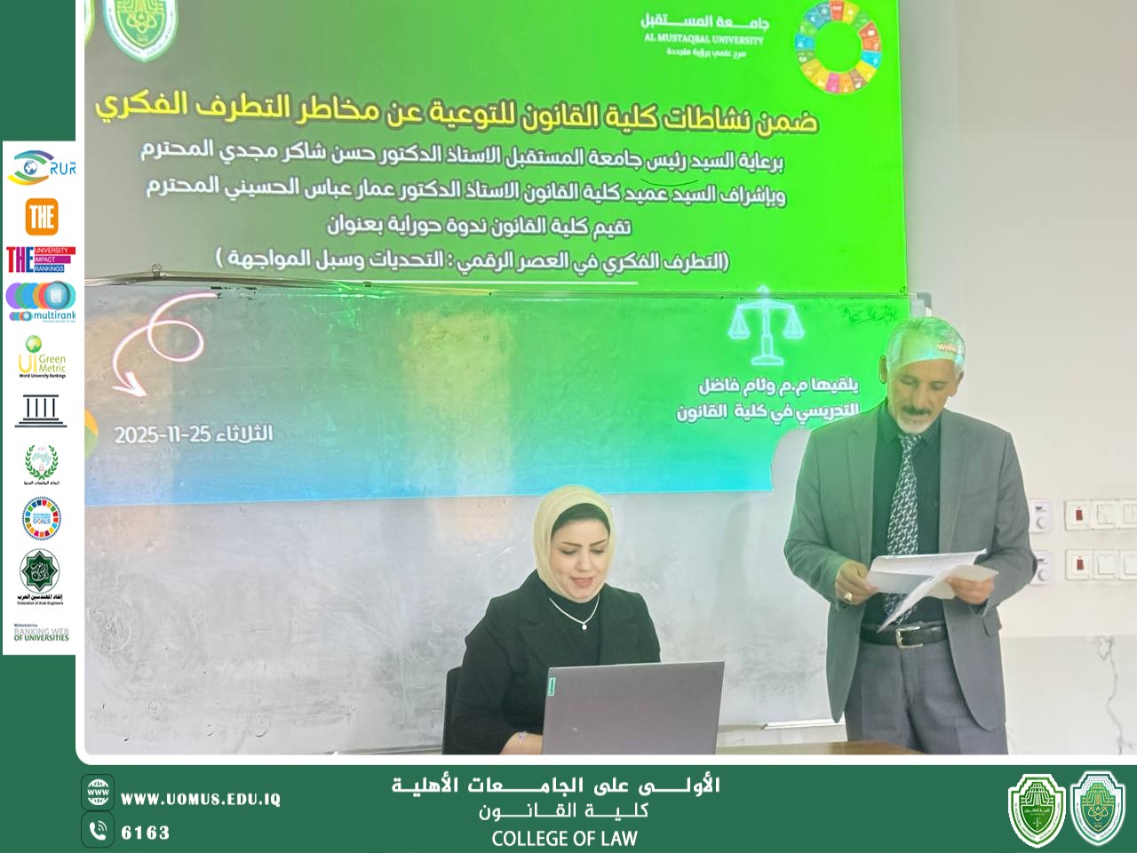 ندوة حوارية بعنوان: "التطرف الفكري في العصر الرقمي: التحديات وسبل المواجهة"