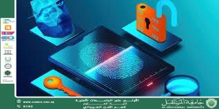 مقالة علمية للتدريسي م.م منتظر صاحب حول المصادقة متعددة العوامل ودورها في حماية البيانات وتعزيز الشراكات الدولية – نحو تحقيق الهدف 17 من أهداف التنمية المستدامة