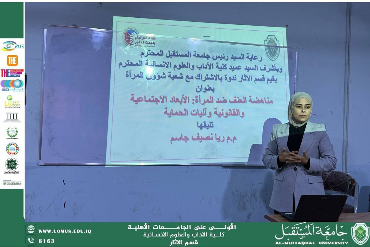 Department of Archaeology, in cooperation with the Women’s Empowerment Division, organizes a seminar on combating violence against women and the social and legal protection mechanisms