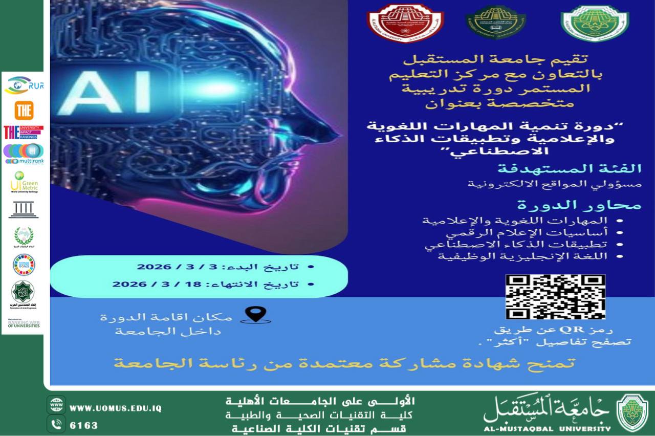 Universit Al-Mustaqbal Organizes a Training Course in Media and Artificial Intelligence Applications
