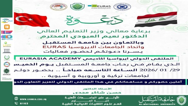 جامعة المستقبل تستضيف الملتقى الدولي إيراسيا الأكاديمي (EURASIA ACADEMY).